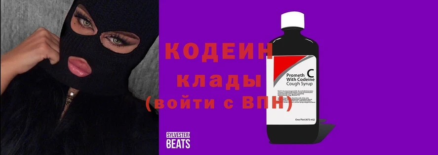 Кодеин Purple Drank  Бирюсинск 